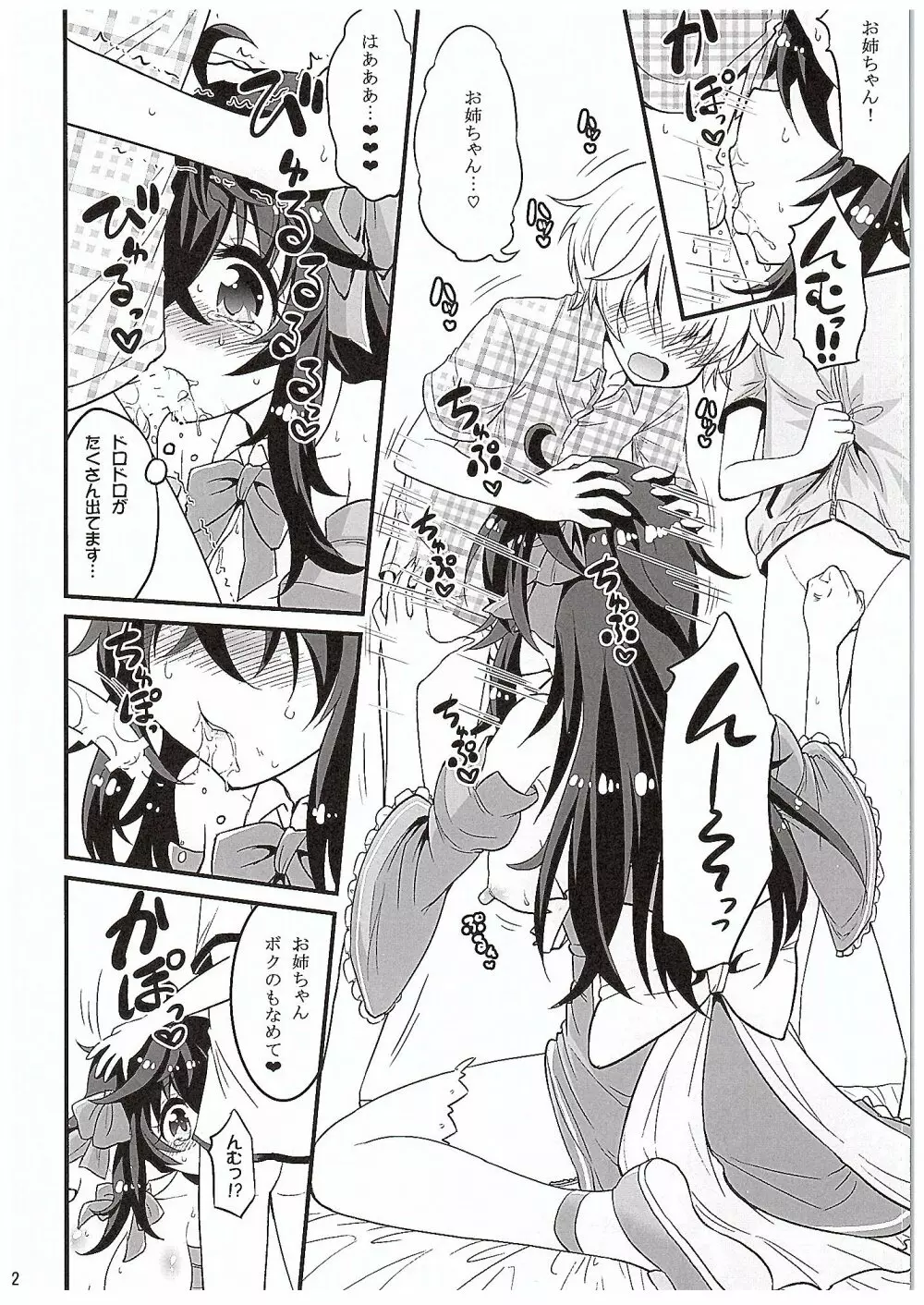 ネトゲの嫁とショタの秘密とれーにんぐ - page11