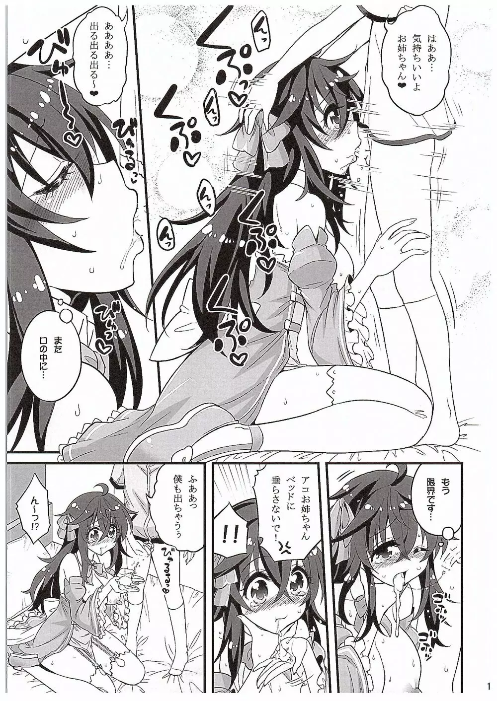 ネトゲの嫁とショタの秘密とれーにんぐ - page12