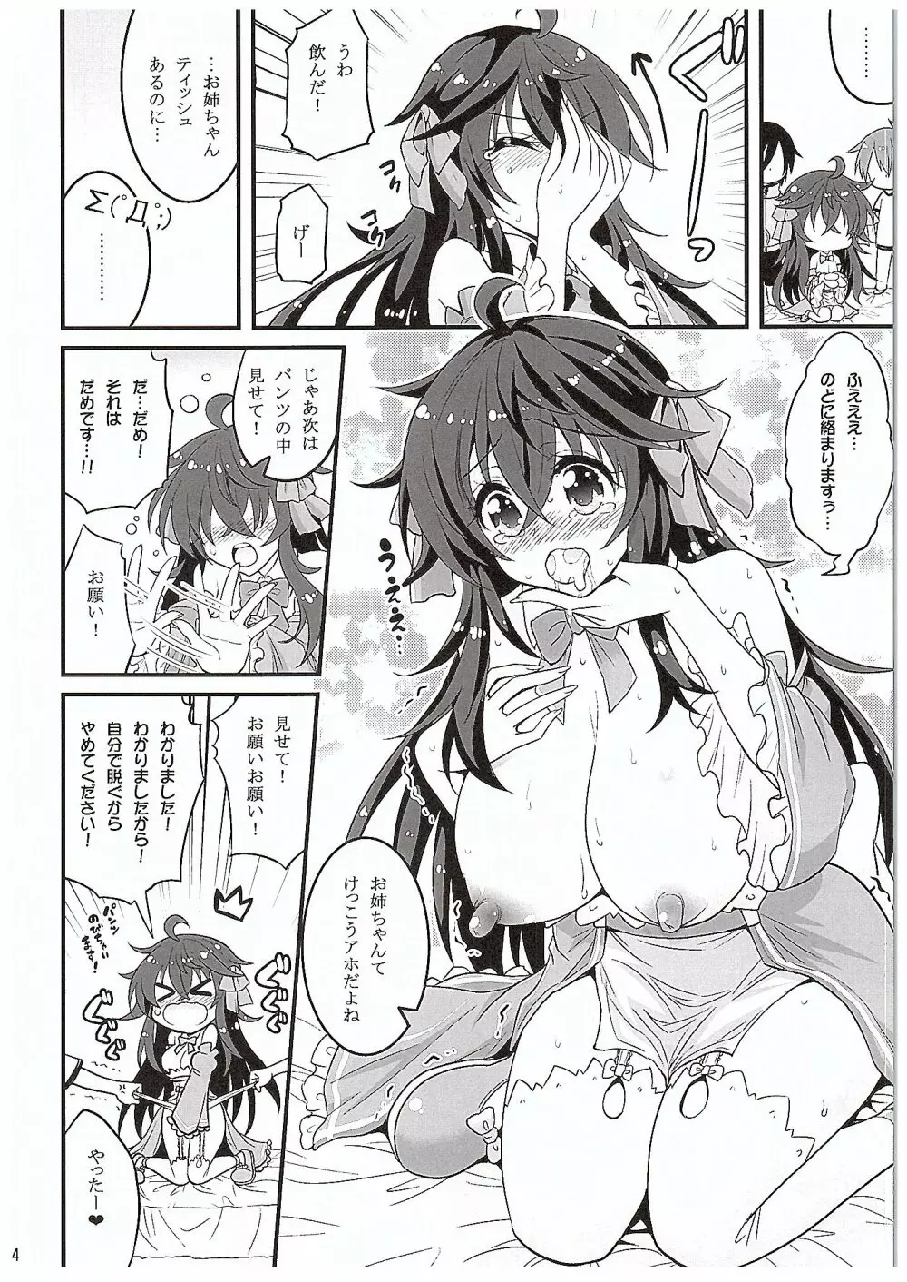 ネトゲの嫁とショタの秘密とれーにんぐ - page13