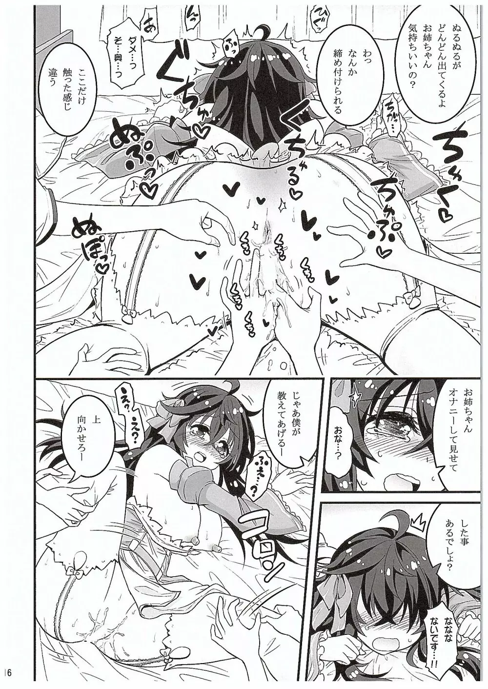 ネトゲの嫁とショタの秘密とれーにんぐ - page15