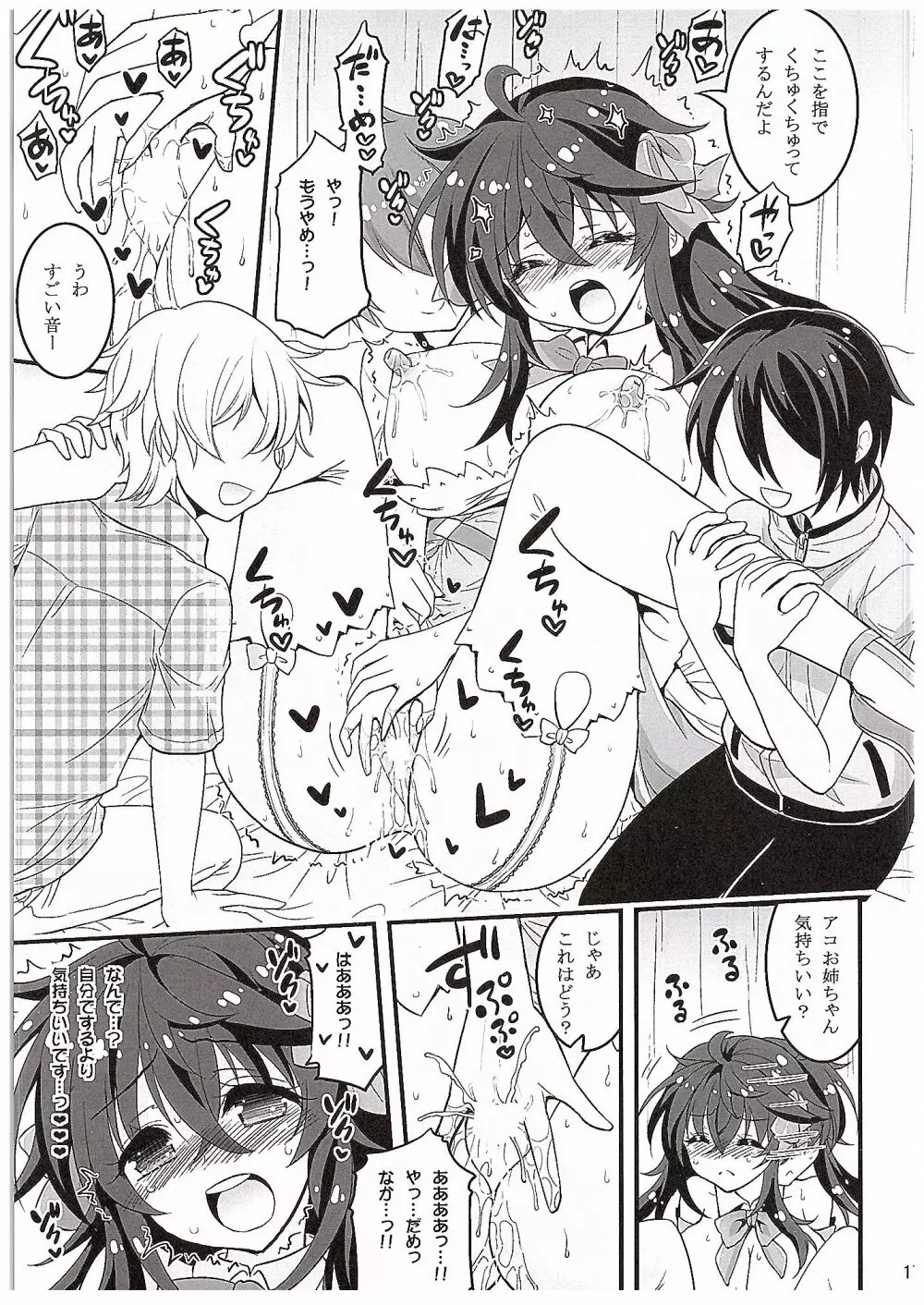 ネトゲの嫁とショタの秘密とれーにんぐ - page16