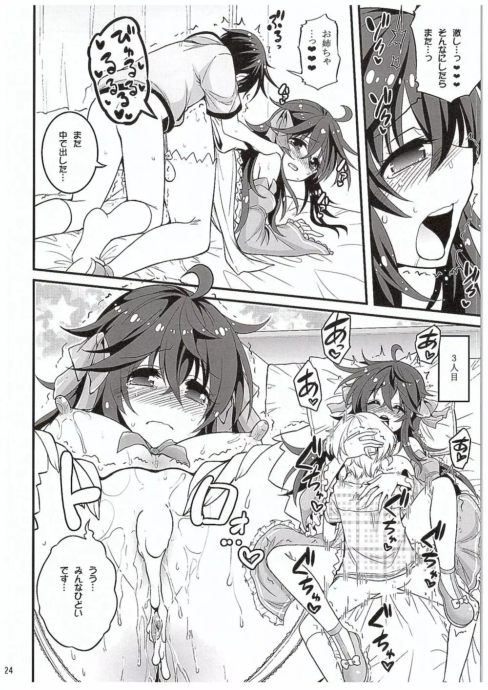 ネトゲの嫁とショタの秘密とれーにんぐ - page23