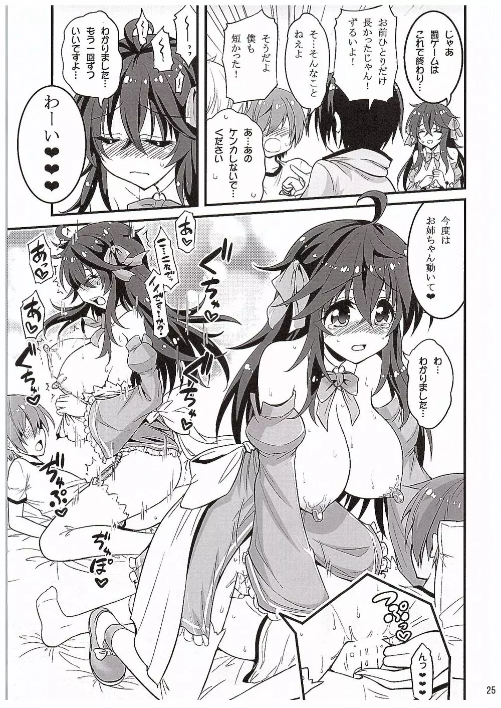 ネトゲの嫁とショタの秘密とれーにんぐ - page24