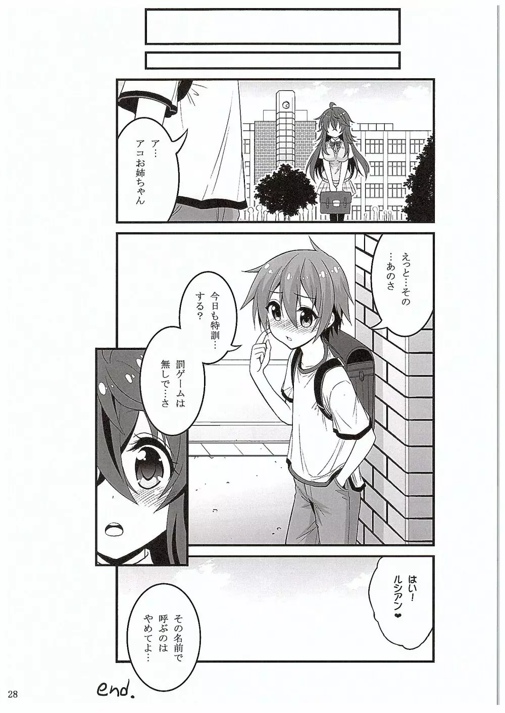 ネトゲの嫁とショタの秘密とれーにんぐ - page27