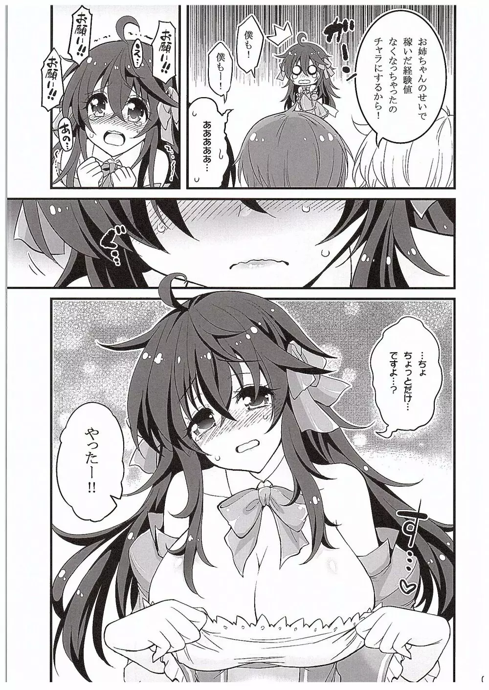 ネトゲの嫁とショタの秘密とれーにんぐ - page4