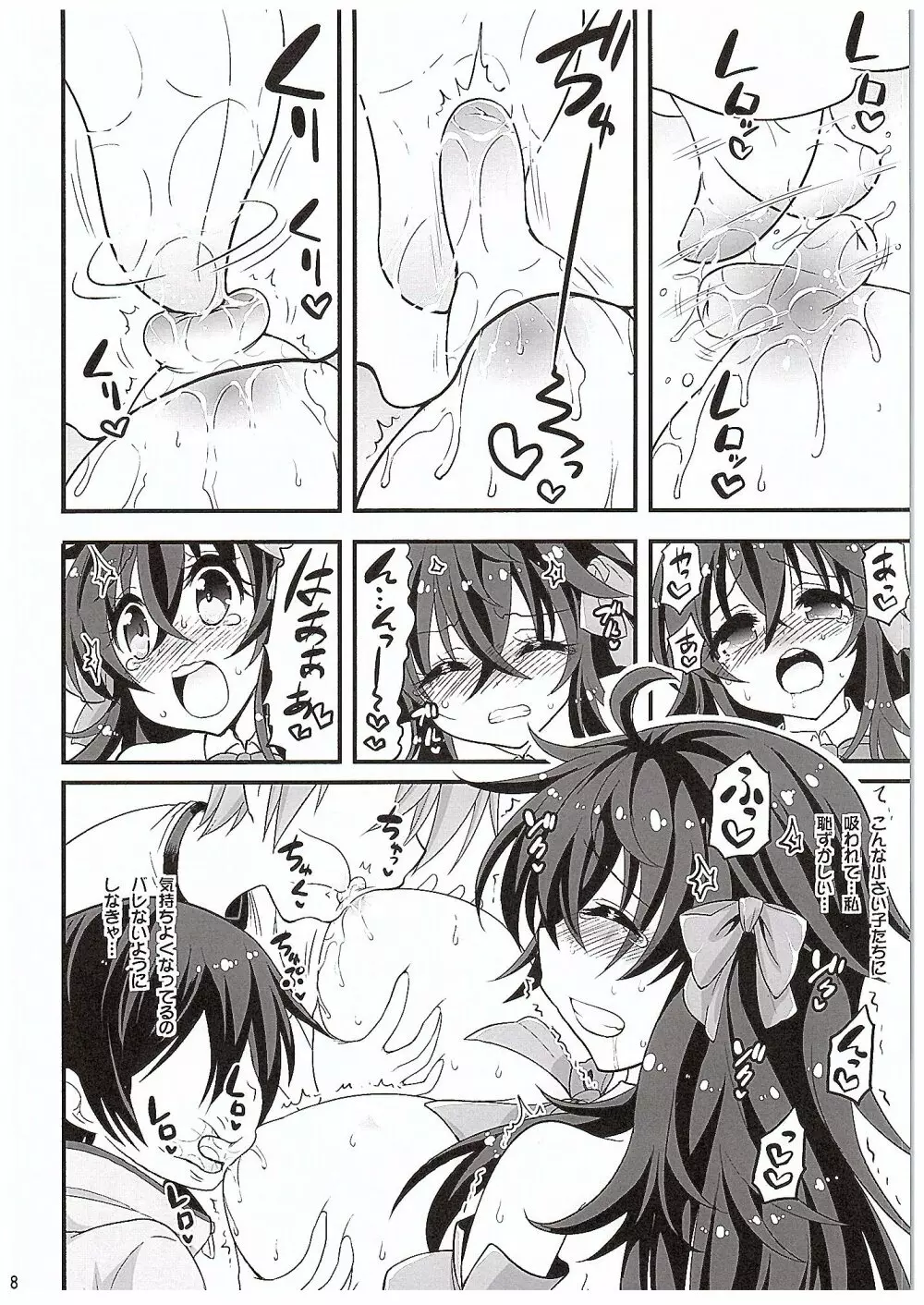 ネトゲの嫁とショタの秘密とれーにんぐ - page7