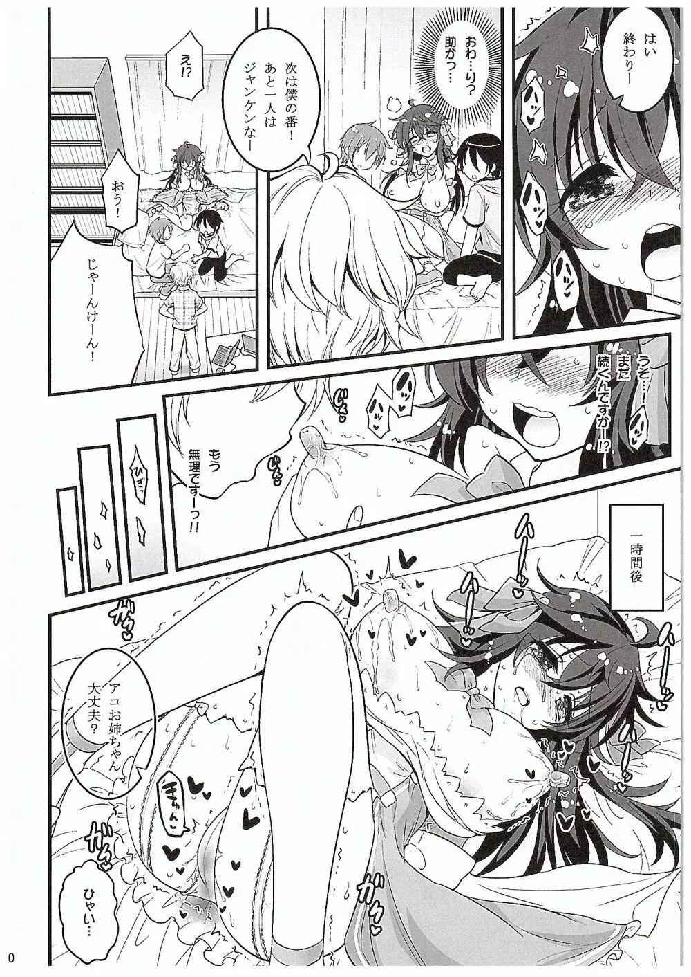 ネトゲの嫁とショタの秘密とれーにんぐ - page9