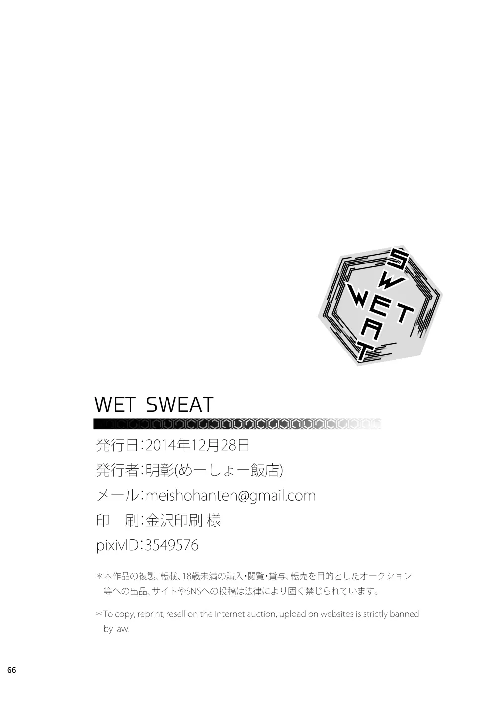 WET SWEAT - page67