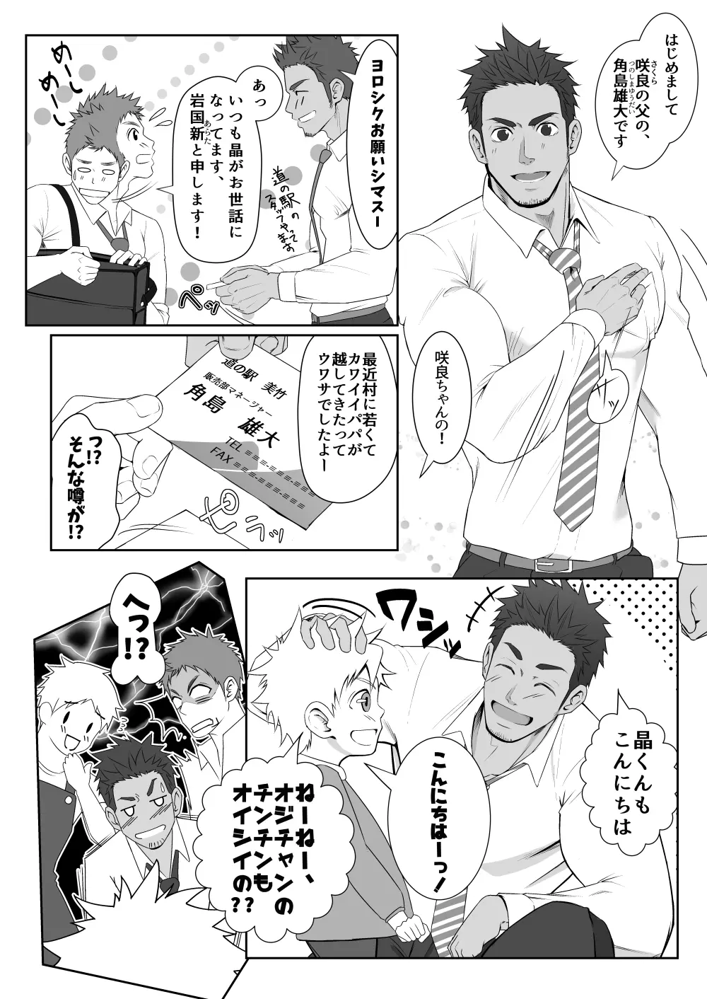 パパ会 one count - page3