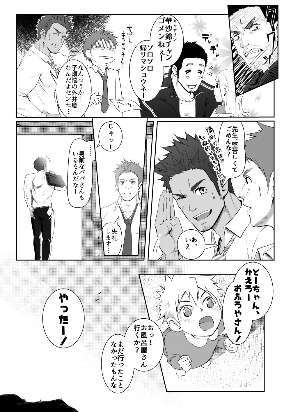 パパ会 one count - page6