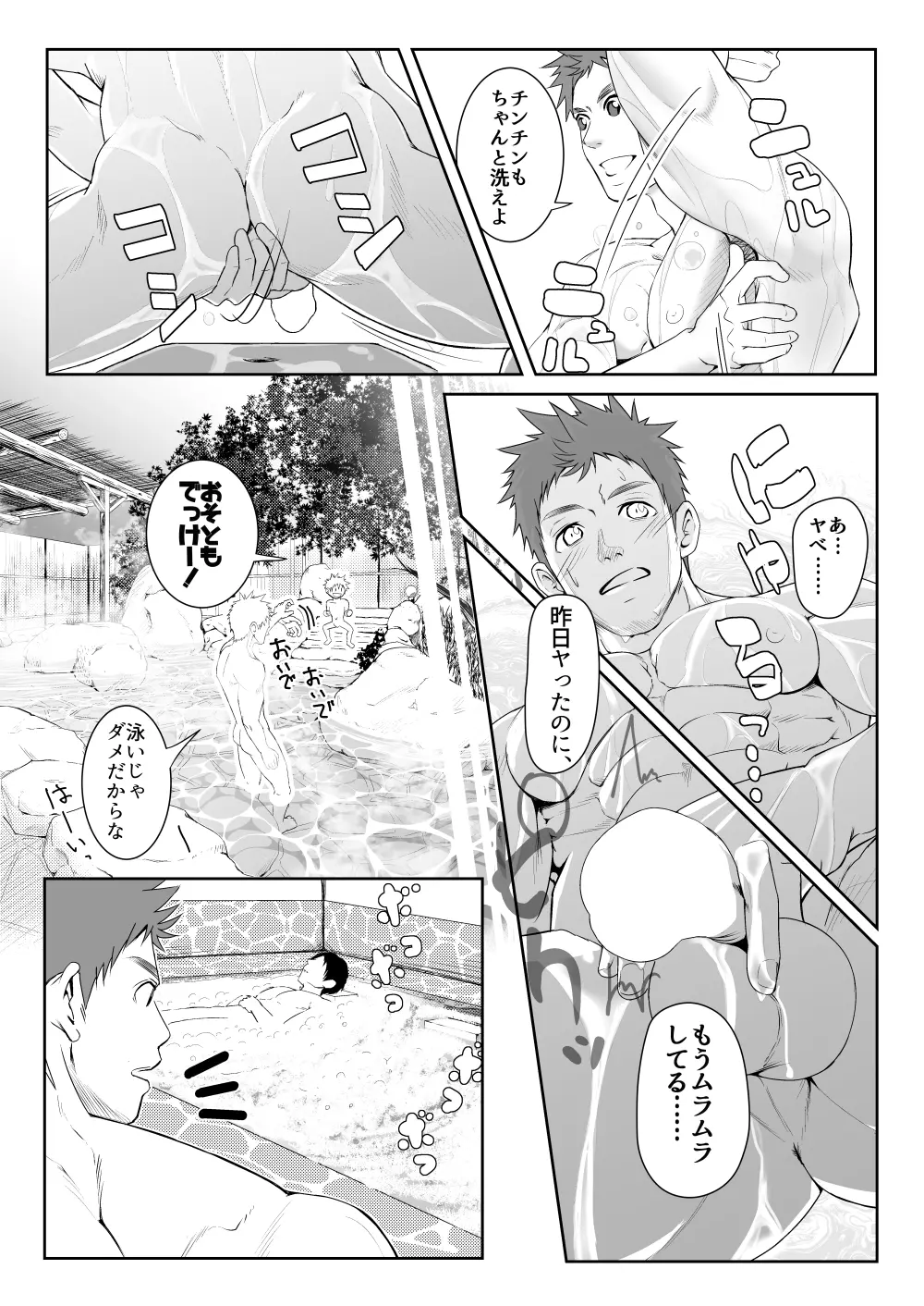 パパ会 one count - page8