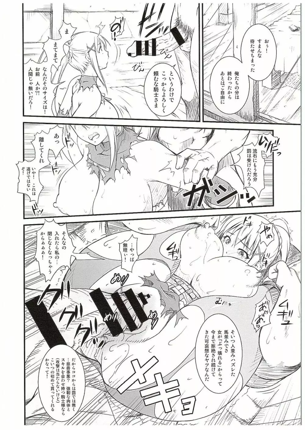 このイヤらしい性騎士に○○を! - page15