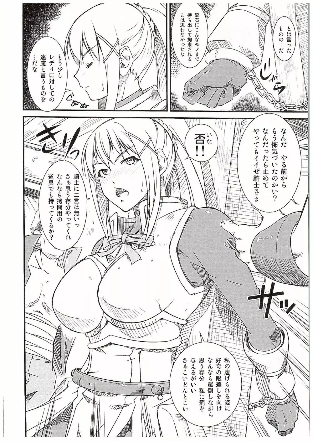 このイヤらしい性騎士に○○を! - page3