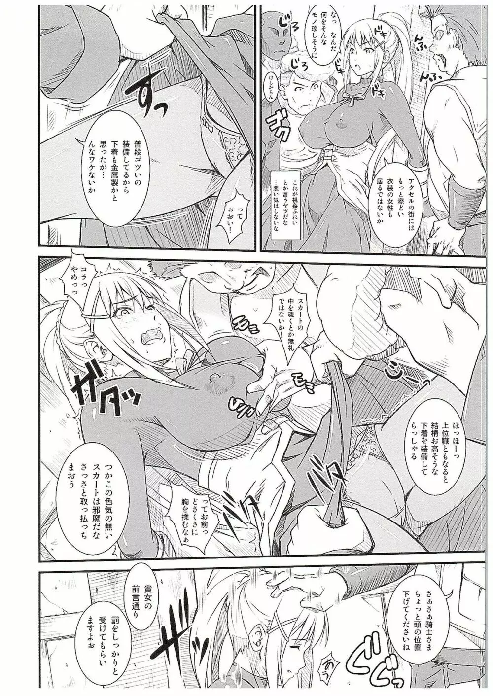 このイヤらしい性騎士に○○を! - page5