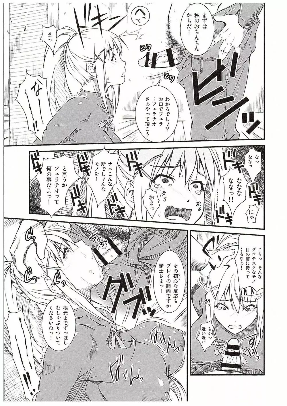 このイヤらしい性騎士に○○を! - page6