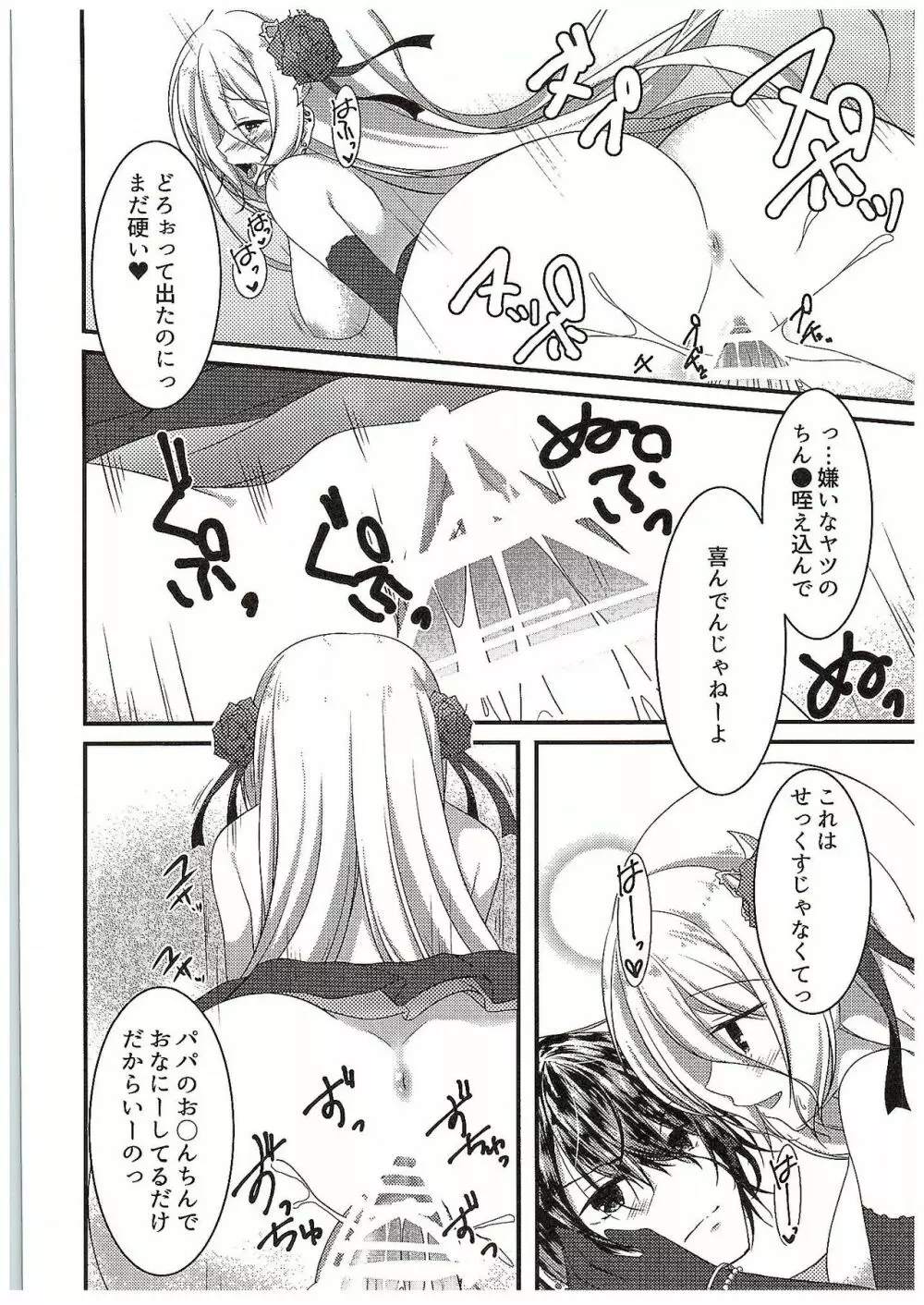 パパの射精管理はモルがするのっ - page13