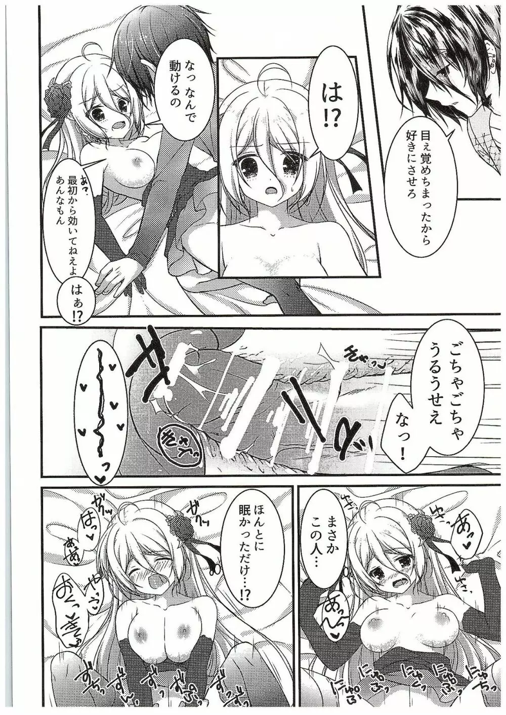 パパの射精管理はモルがするのっ - page15