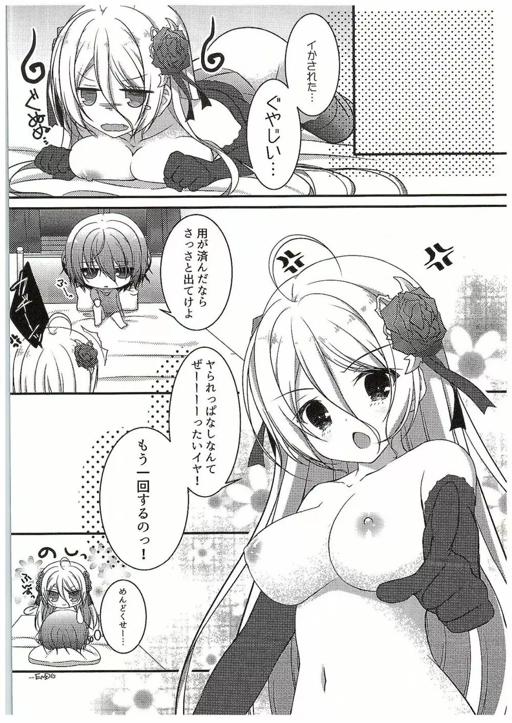 パパの射精管理はモルがするのっ - page19