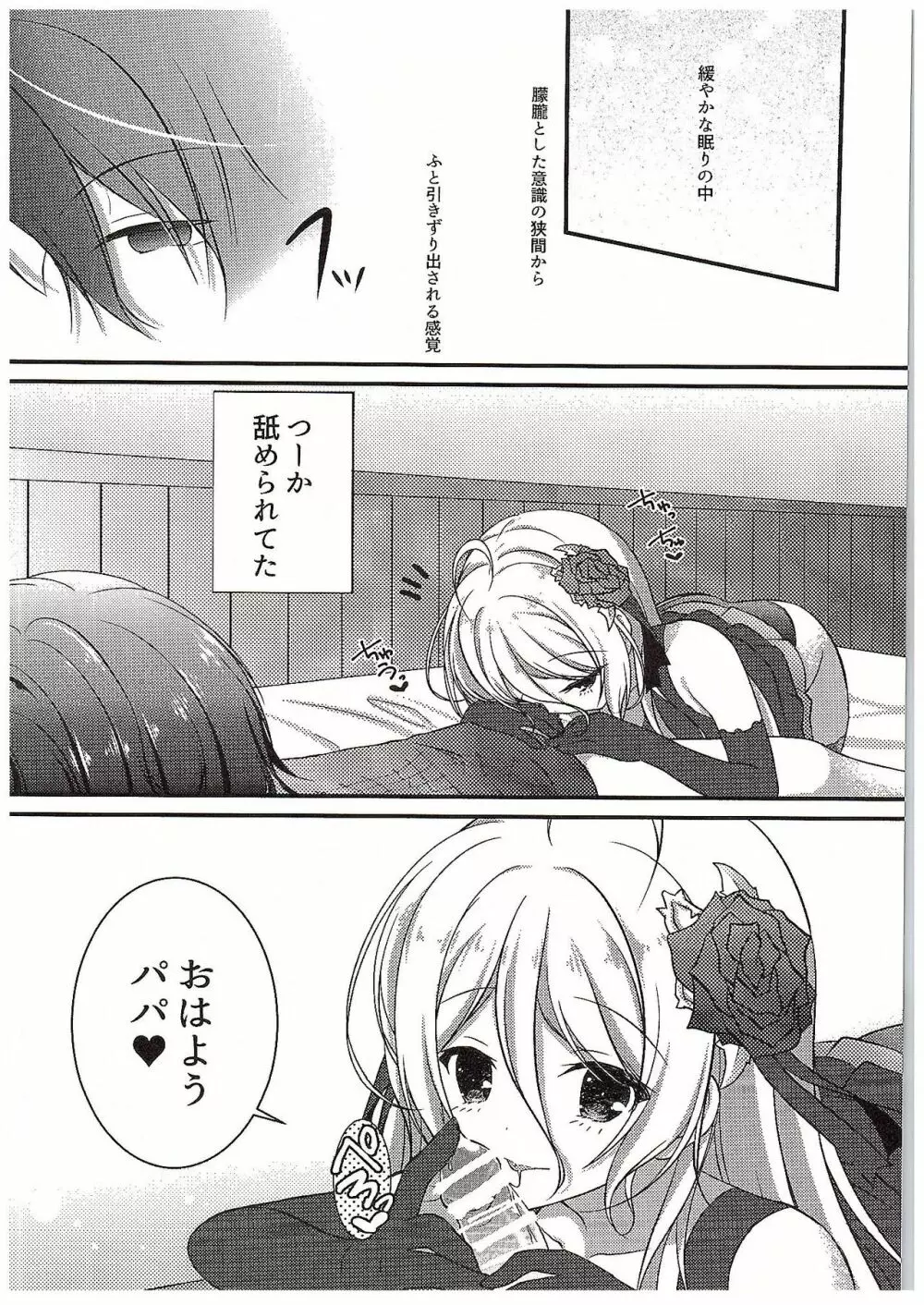 パパの射精管理はモルがするのっ - page4