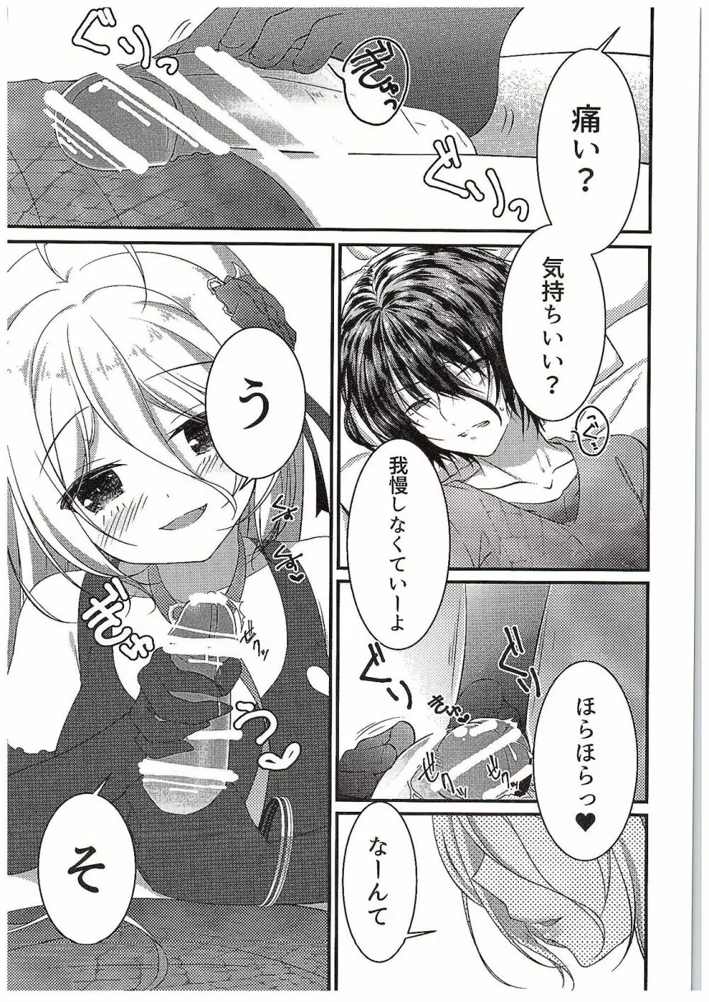 パパの射精管理はモルがするのっ - page8