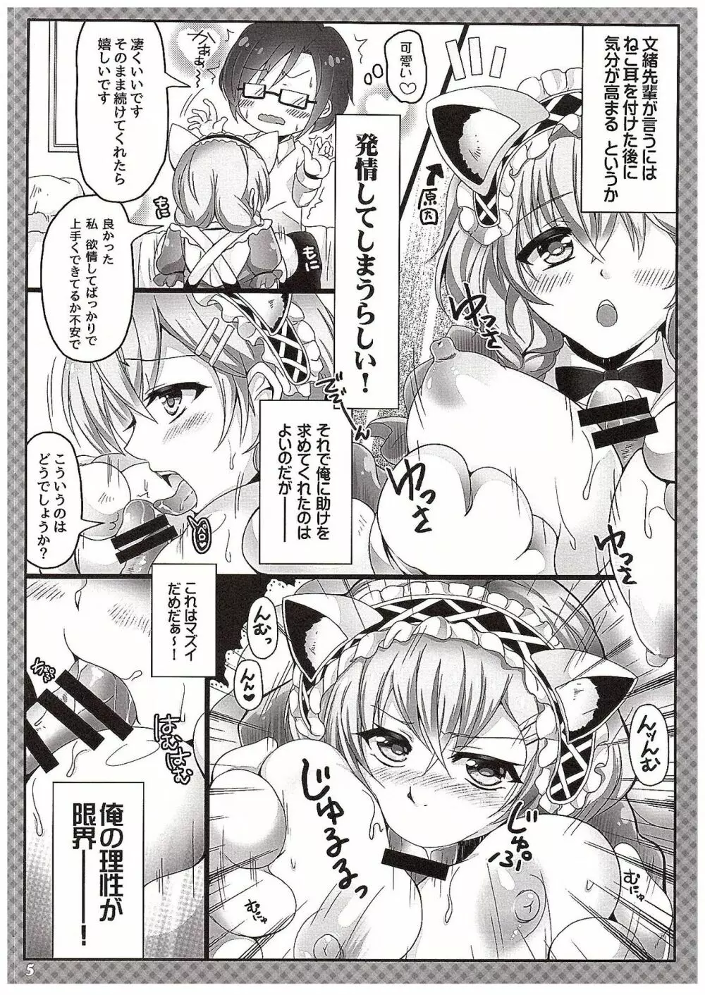 (COMIC1☆10) [DG Project (トコナル)] GF(にゃん2) (ガールフレンド(仮)) - page4