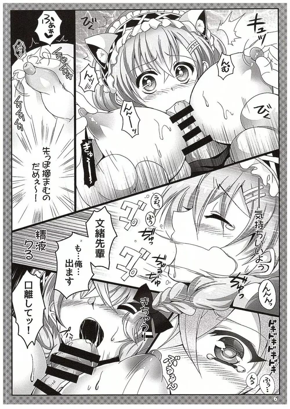 (COMIC1☆10) [DG Project (トコナル)] GF(にゃん2) (ガールフレンド(仮)) - page5