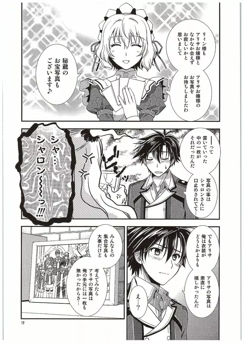 二人のHI・MI・TU - page13