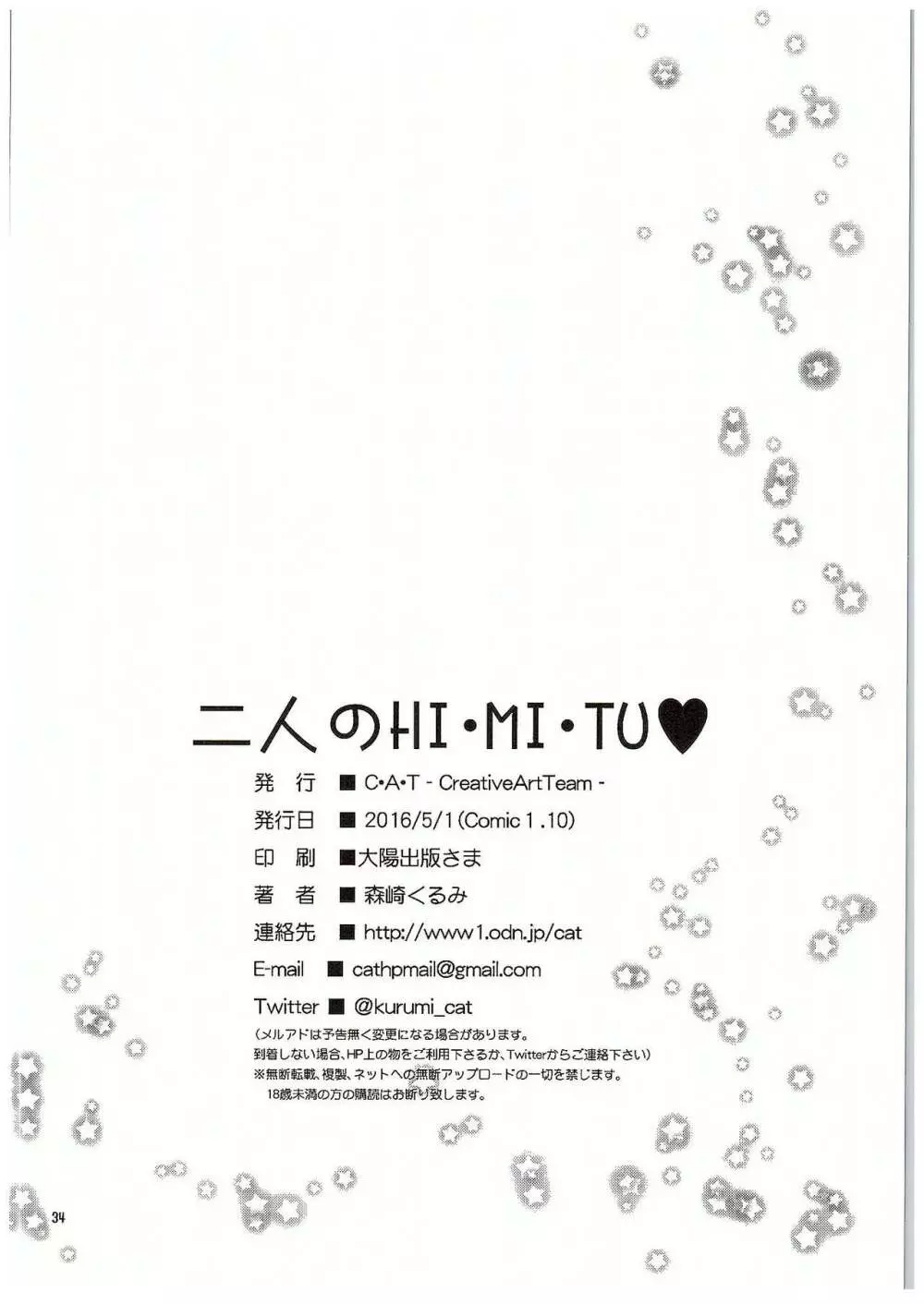 二人のHI・MI・TU - page35