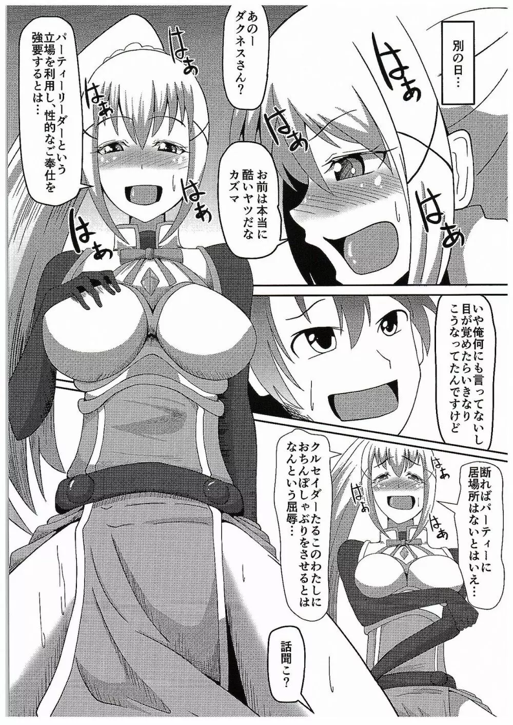 この素晴らしい駄女神と魔法使いと聖騎士と!! - page10