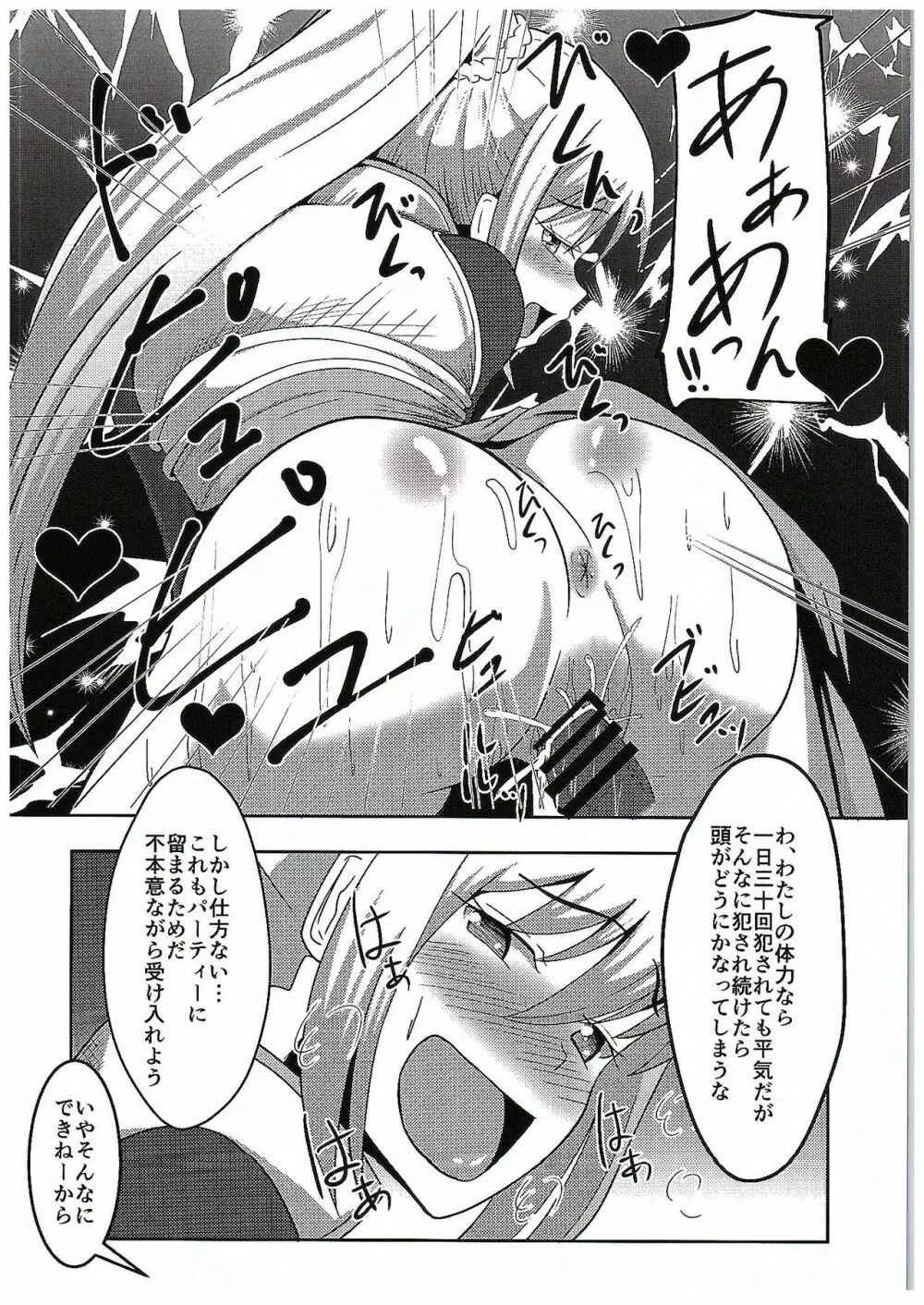 この素晴らしい駄女神と魔法使いと聖騎士と!! - page15