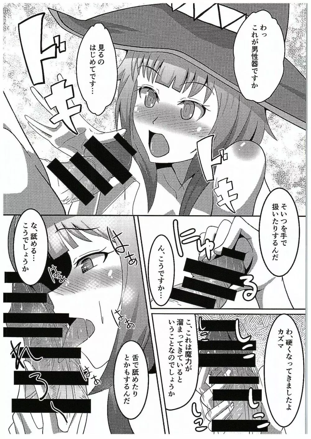 この素晴らしい駄女神と魔法使いと聖騎士と!! - page17