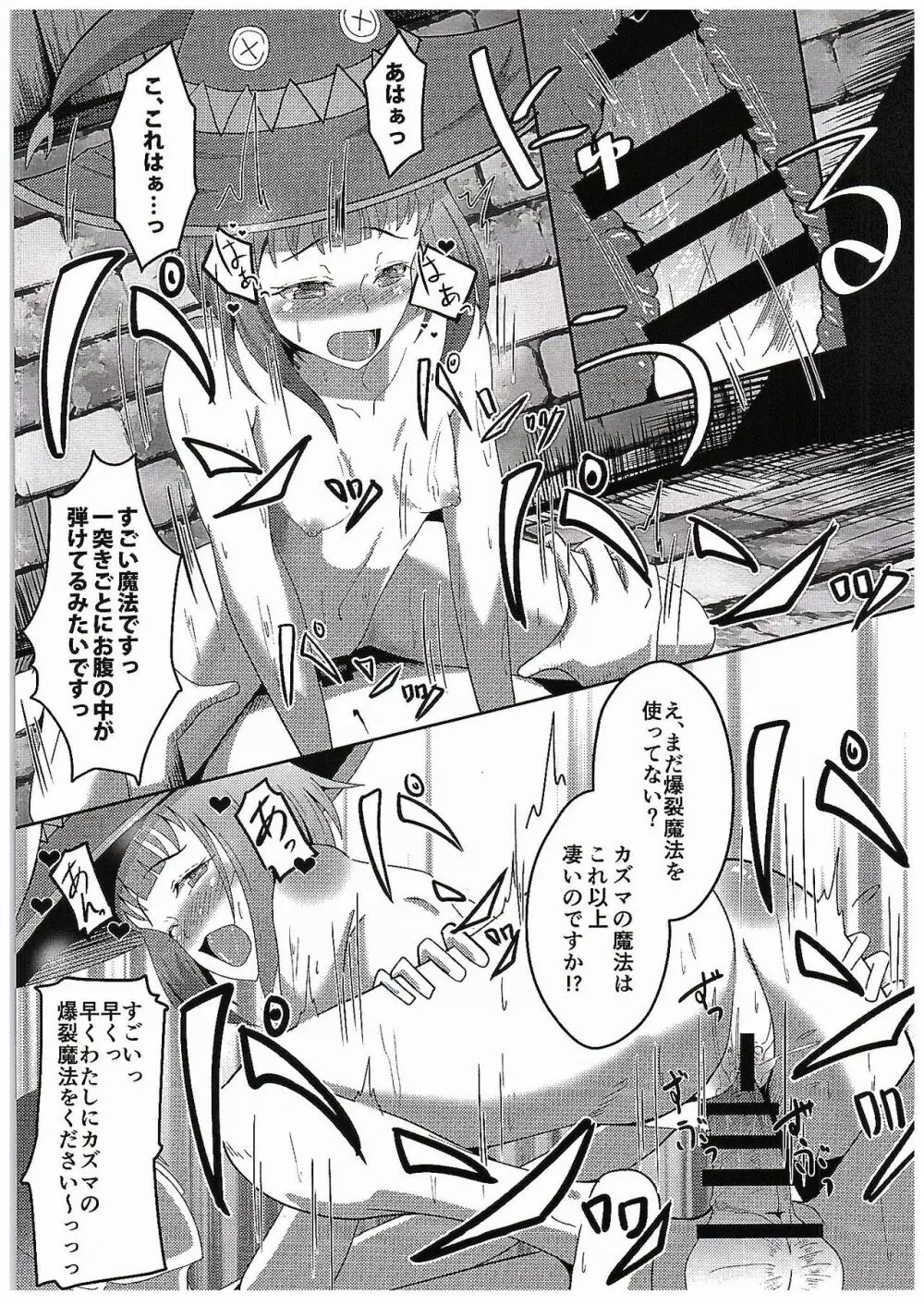 この素晴らしい駄女神と魔法使いと聖騎士と!! - page20