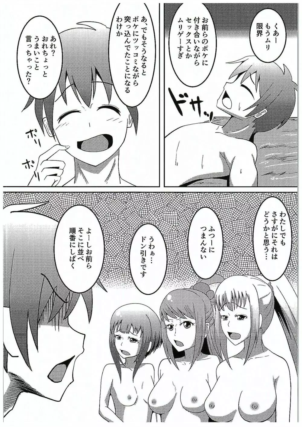 この素晴らしい駄女神と魔法使いと聖騎士と!! - page29