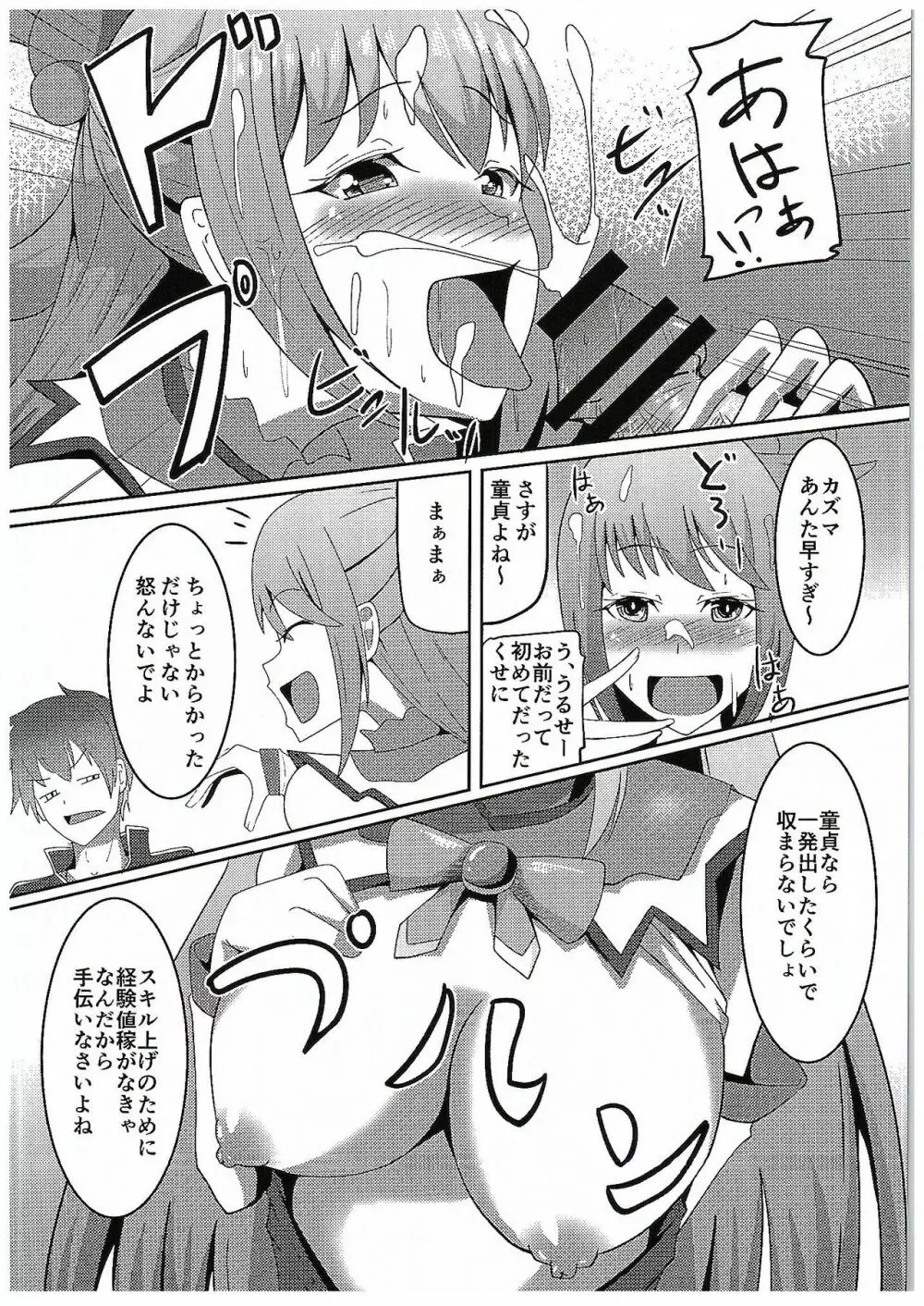 この素晴らしい駄女神と魔法使いと聖騎士と!! - page5