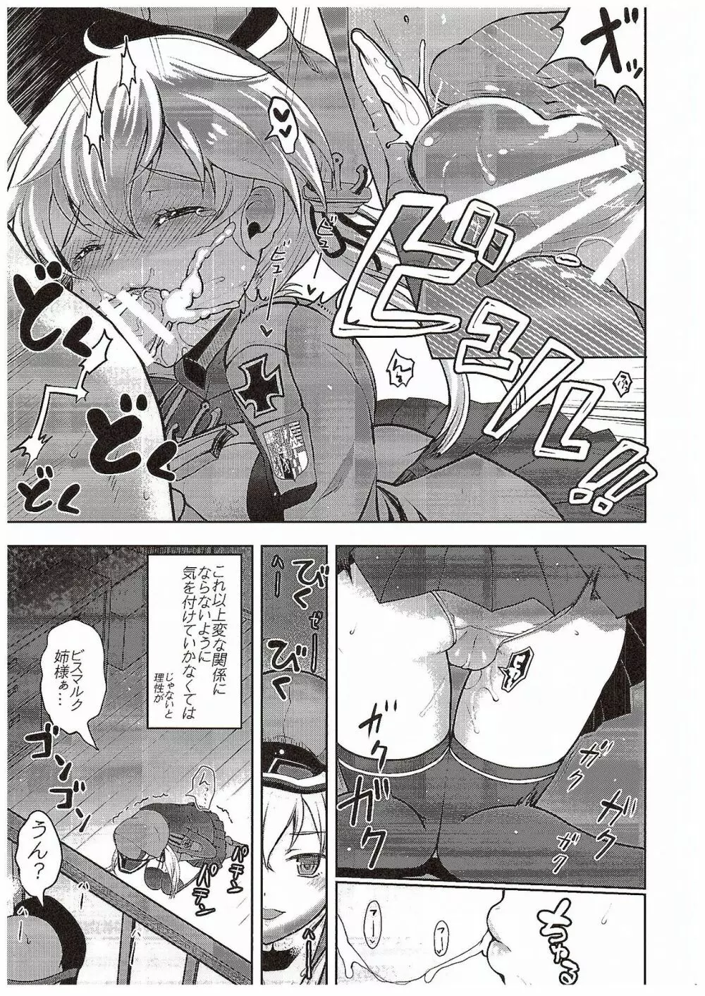 姉さまの居ない鎮守府 - page8