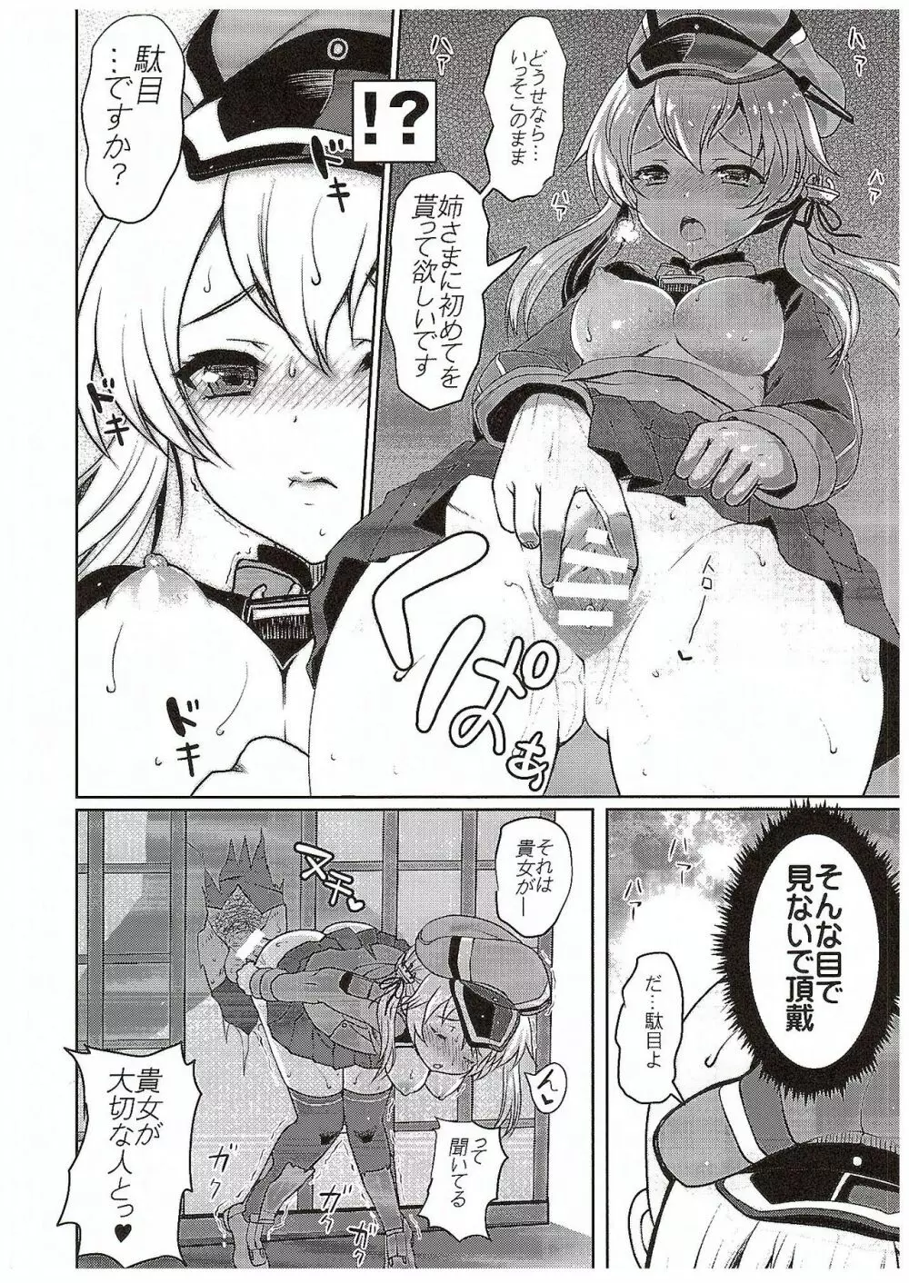 姉さまの居ない鎮守府 - page9