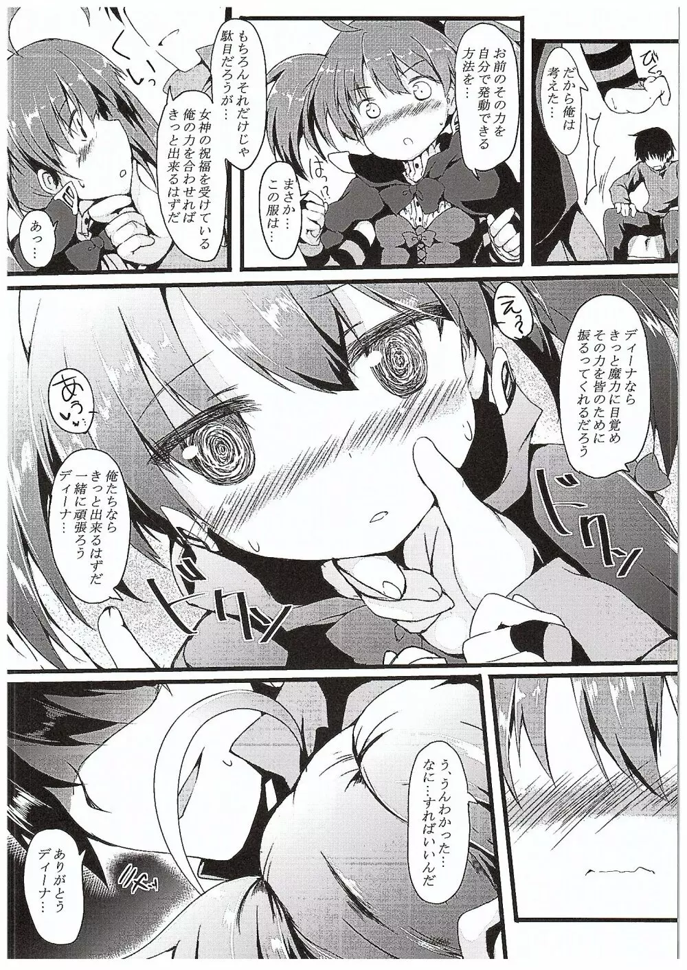 いじられディーナちゃん - page5