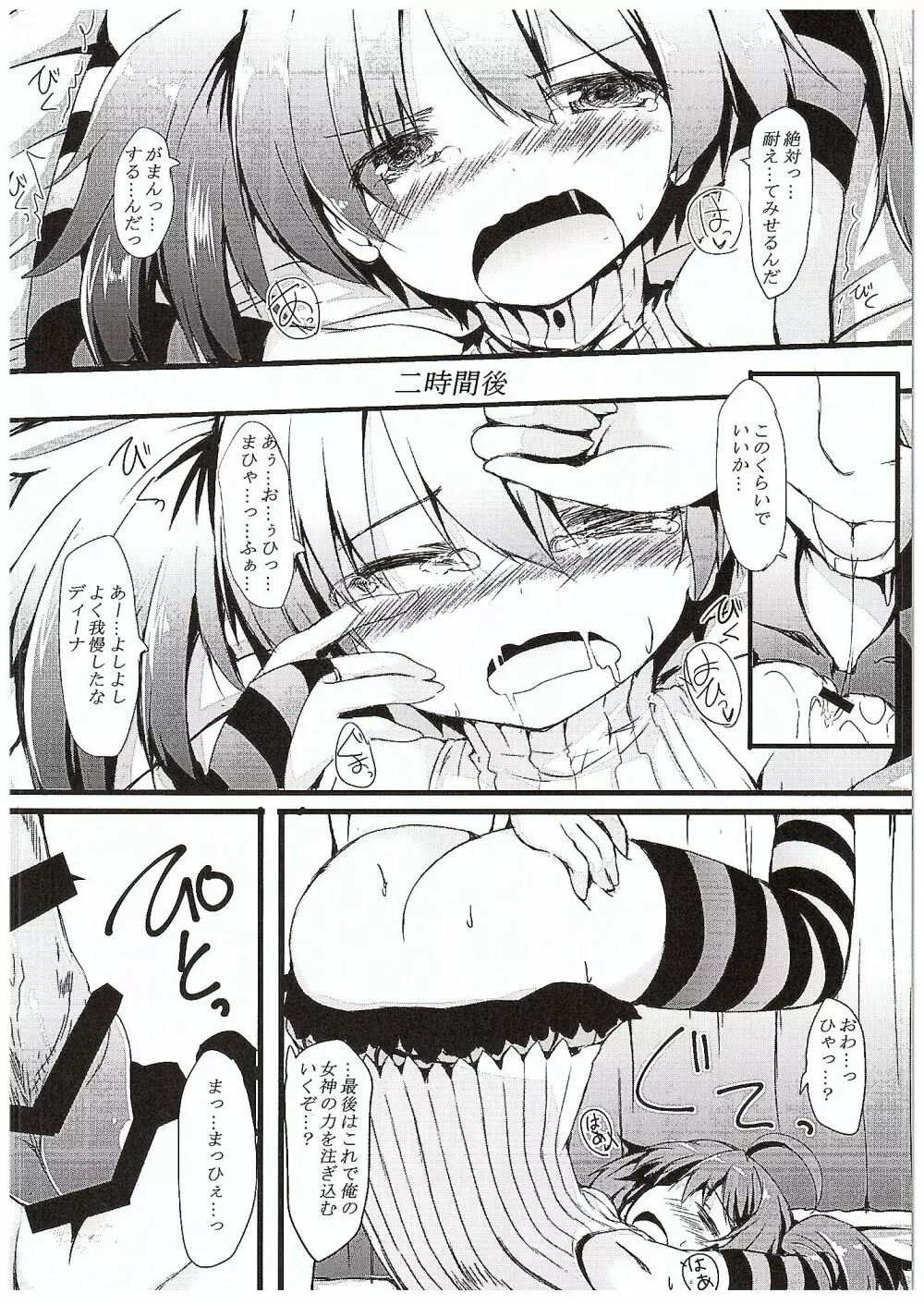 いじられディーナちゃん - page9