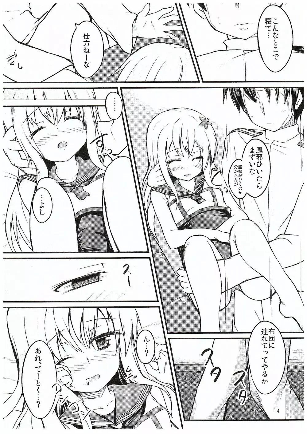 ろーちゃんとやりたい - page3