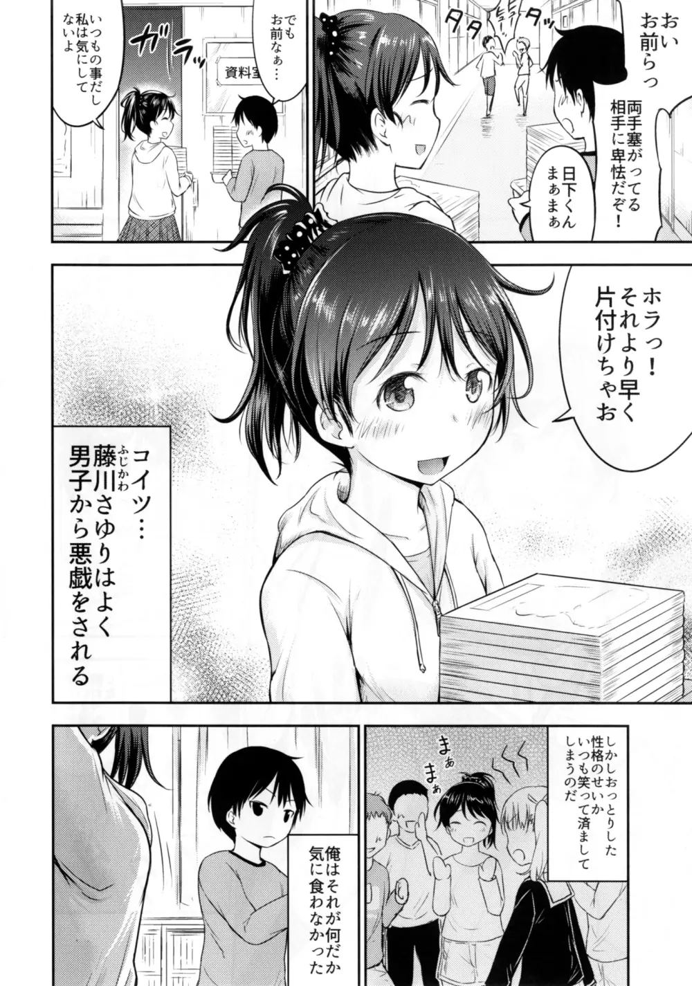 こどもの性活 - page3