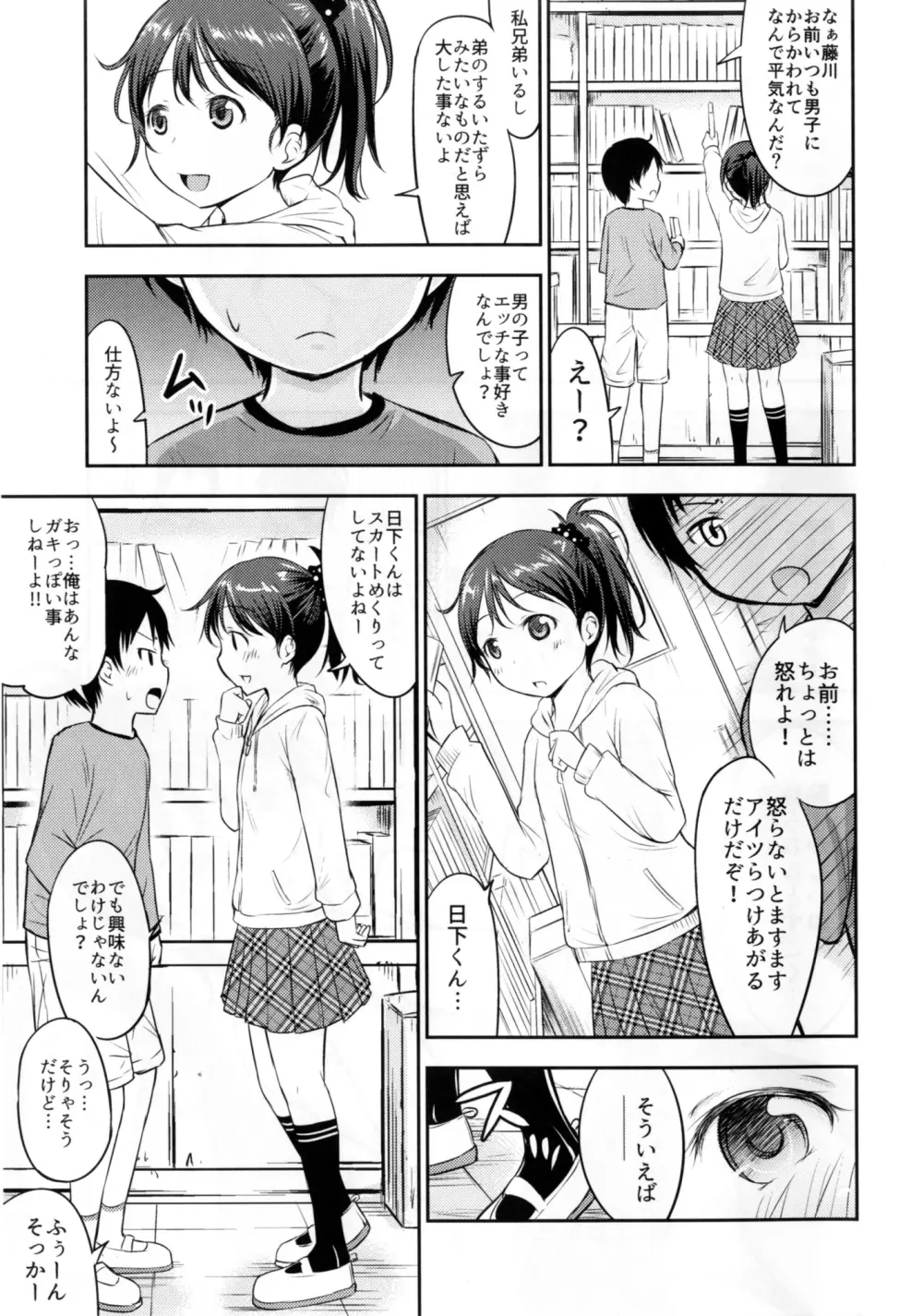 こどもの性活 - page4