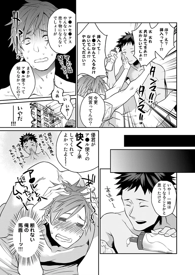 渡辺優（２３）×××男優はじめました。 1 - page10