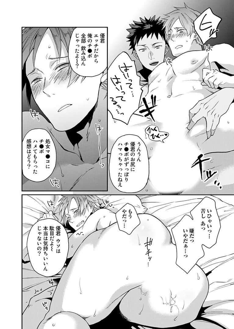 渡辺優（２３）×××男優はじめました。 1 - page13