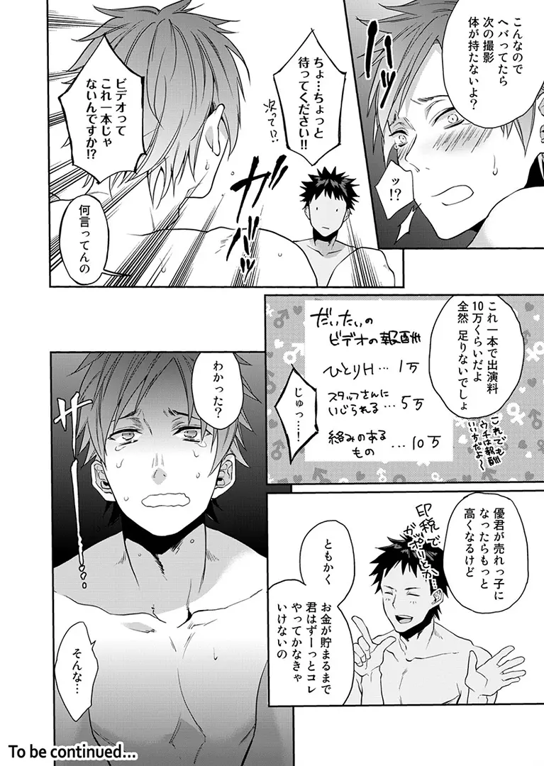 渡辺優（２３）×××男優はじめました。 1 - page17