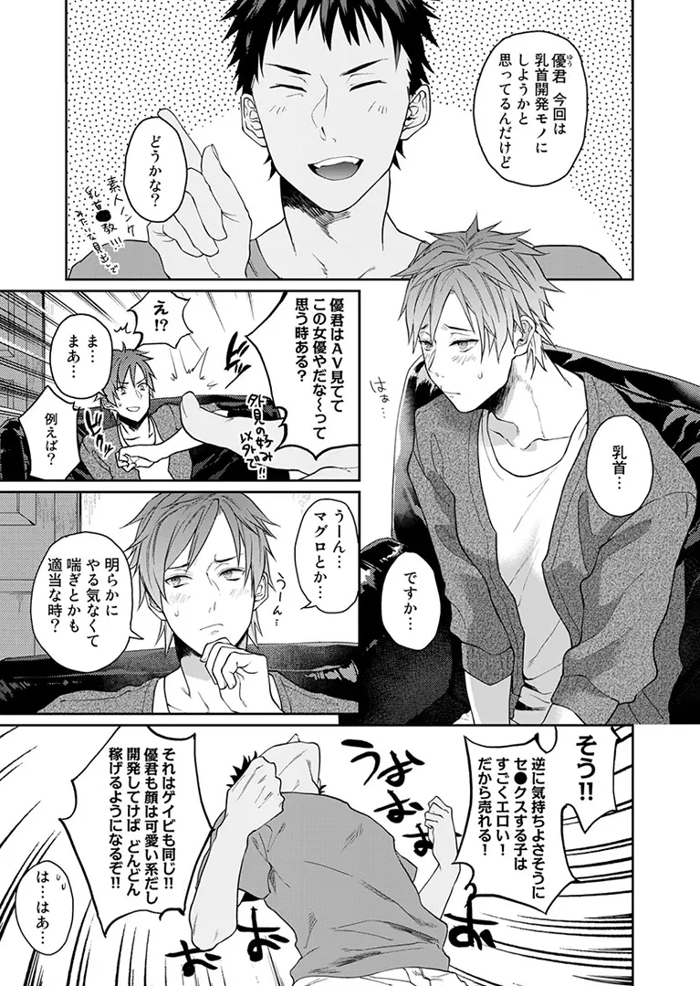 渡辺優（２３）×××男優はじめました。 1 - page18