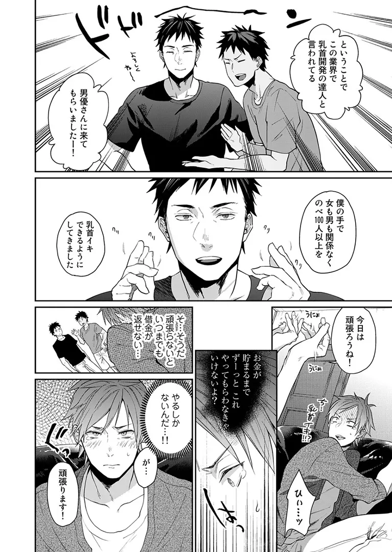 渡辺優（２３）×××男優はじめました。 1 - page19