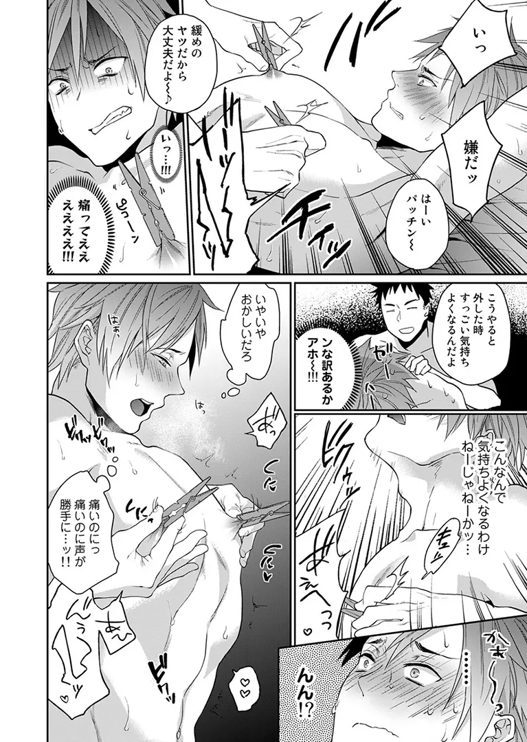 渡辺優（２３）×××男優はじめました。 1 - page23