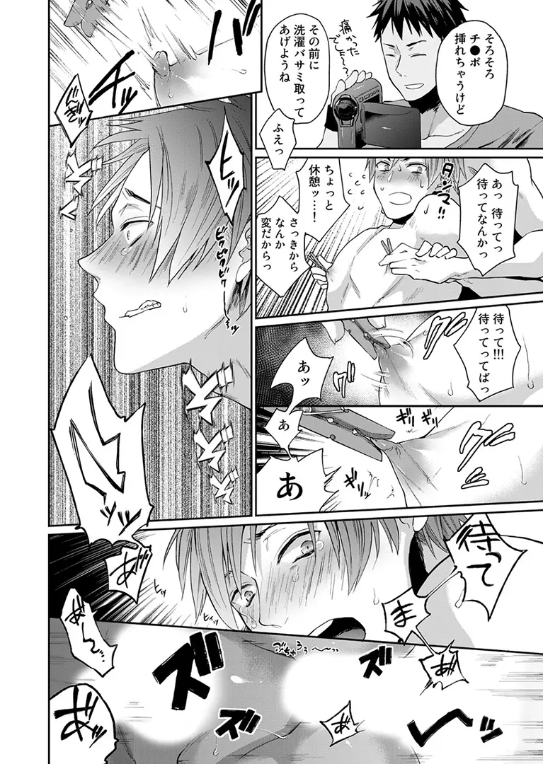 渡辺優（２３）×××男優はじめました。 1 - page27