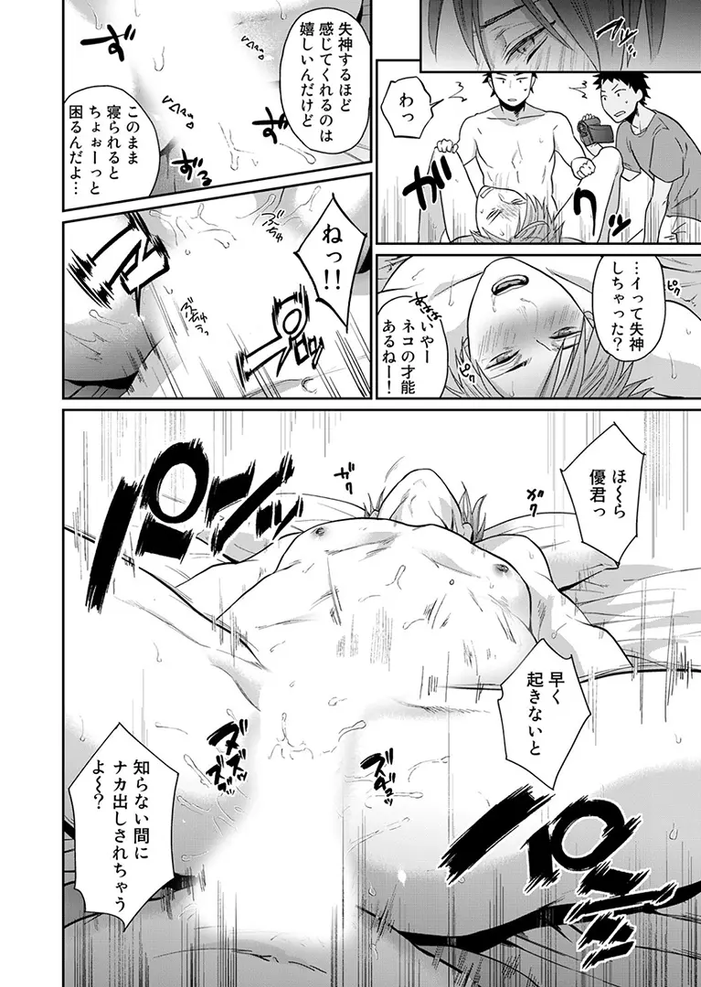 渡辺優（２３）×××男優はじめました。 1 - page29