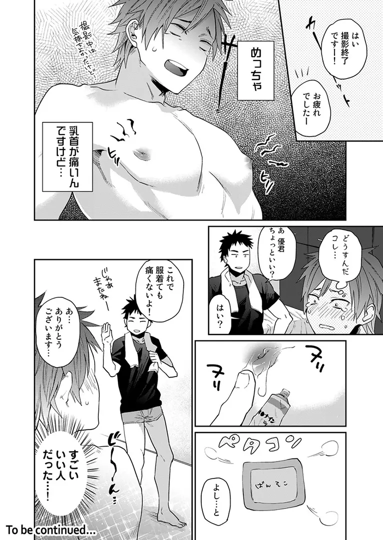 渡辺優（２３）×××男優はじめました。 1 - page35